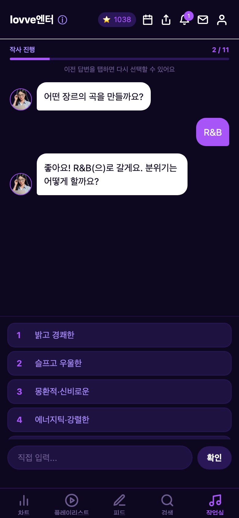 작사 디렉터와 채팅으로 곡을 만드는 화면
