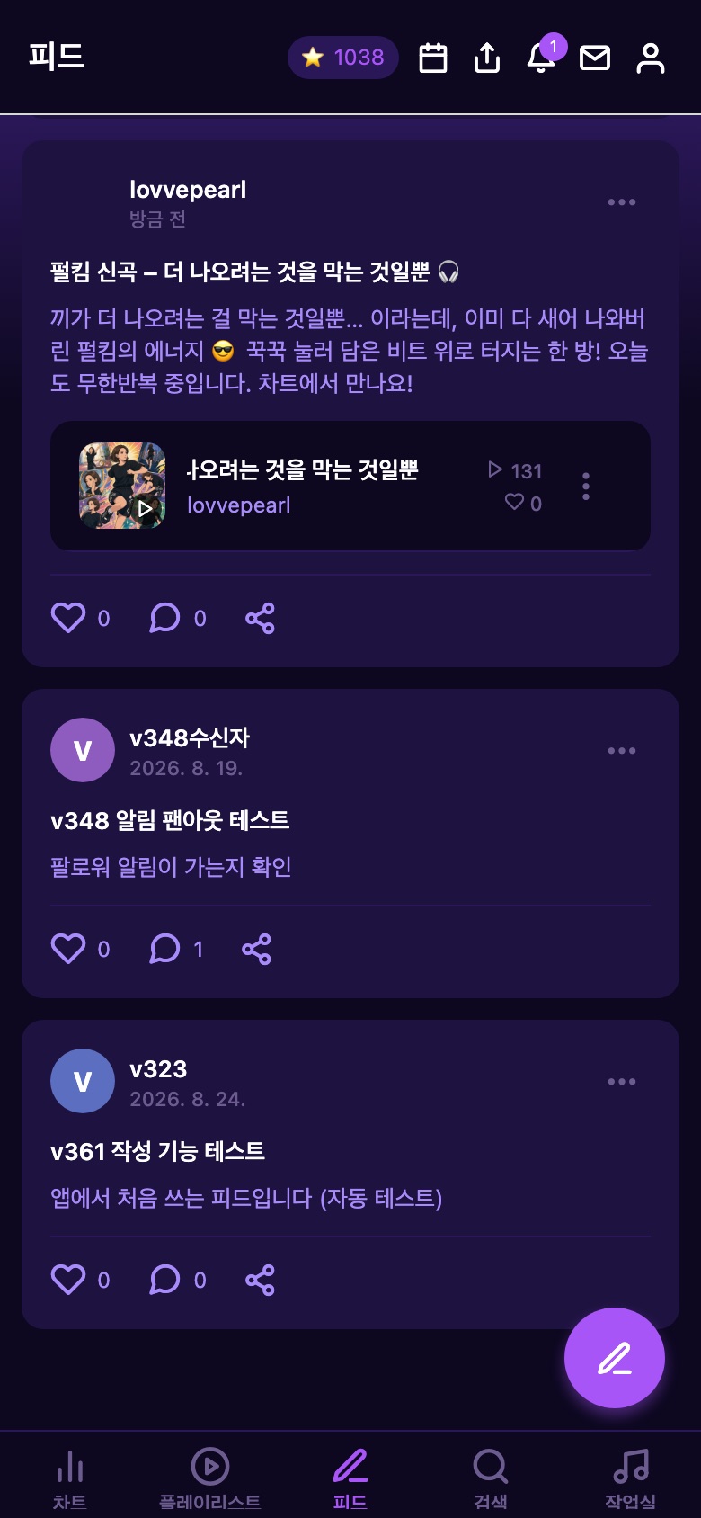 피드 화면 — 소식과 공지를 올리는 커뮤니티