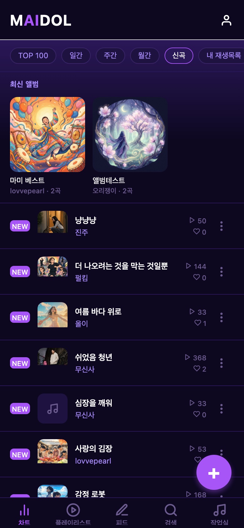 MAIDOL 신곡 화면 — 최신 앨범과 새로 나온 곡